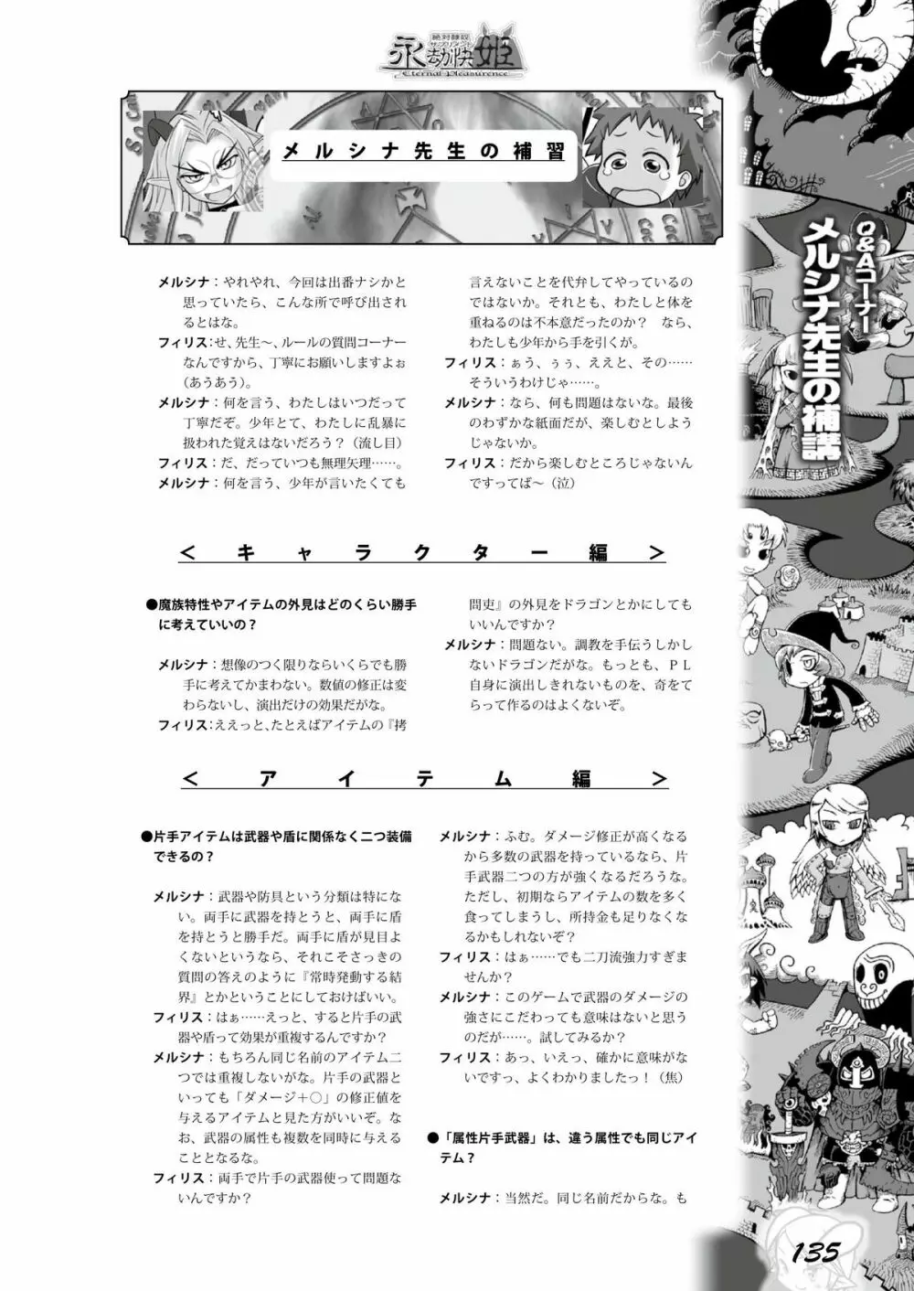 永劫快姫 Page.134