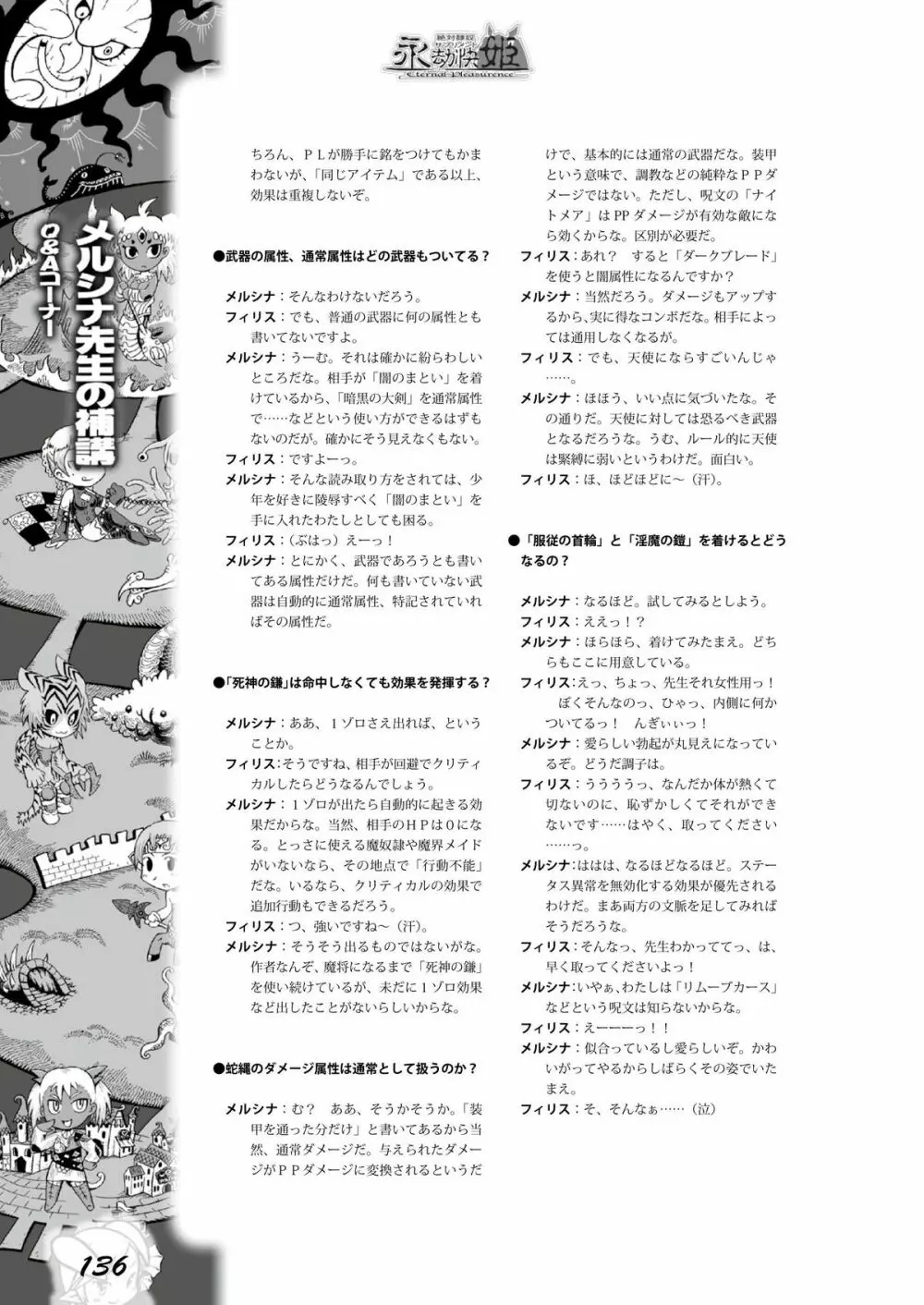 永劫快姫 Page.135