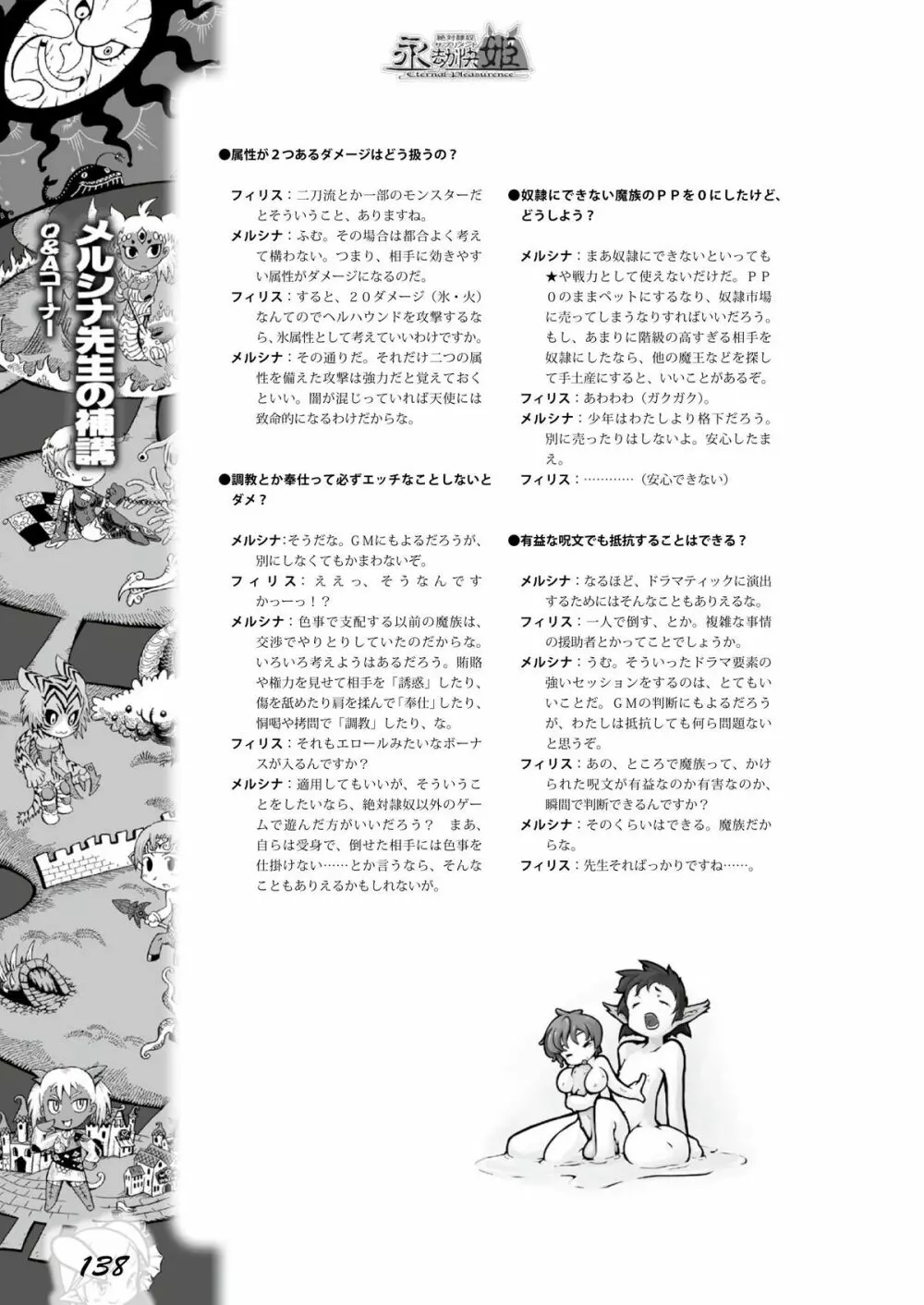 永劫快姫 Page.137