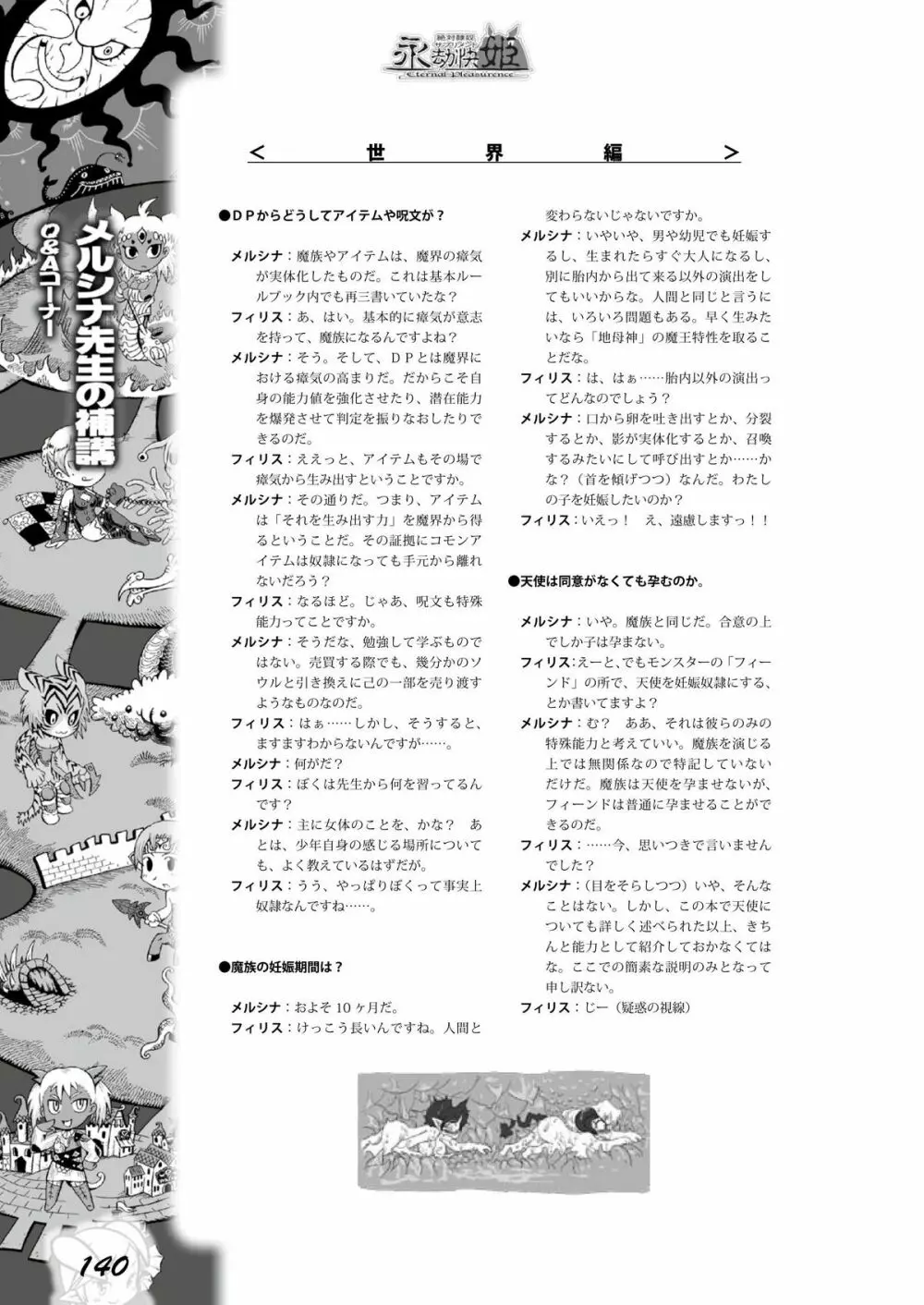 永劫快姫 Page.139