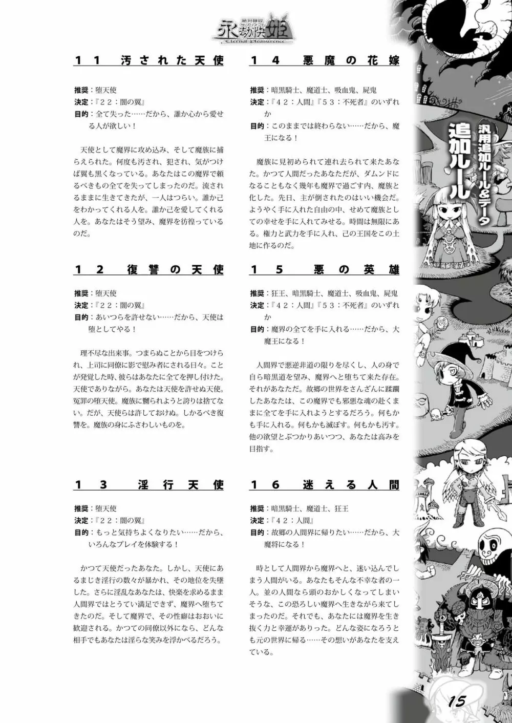 永劫快姫 Page.14