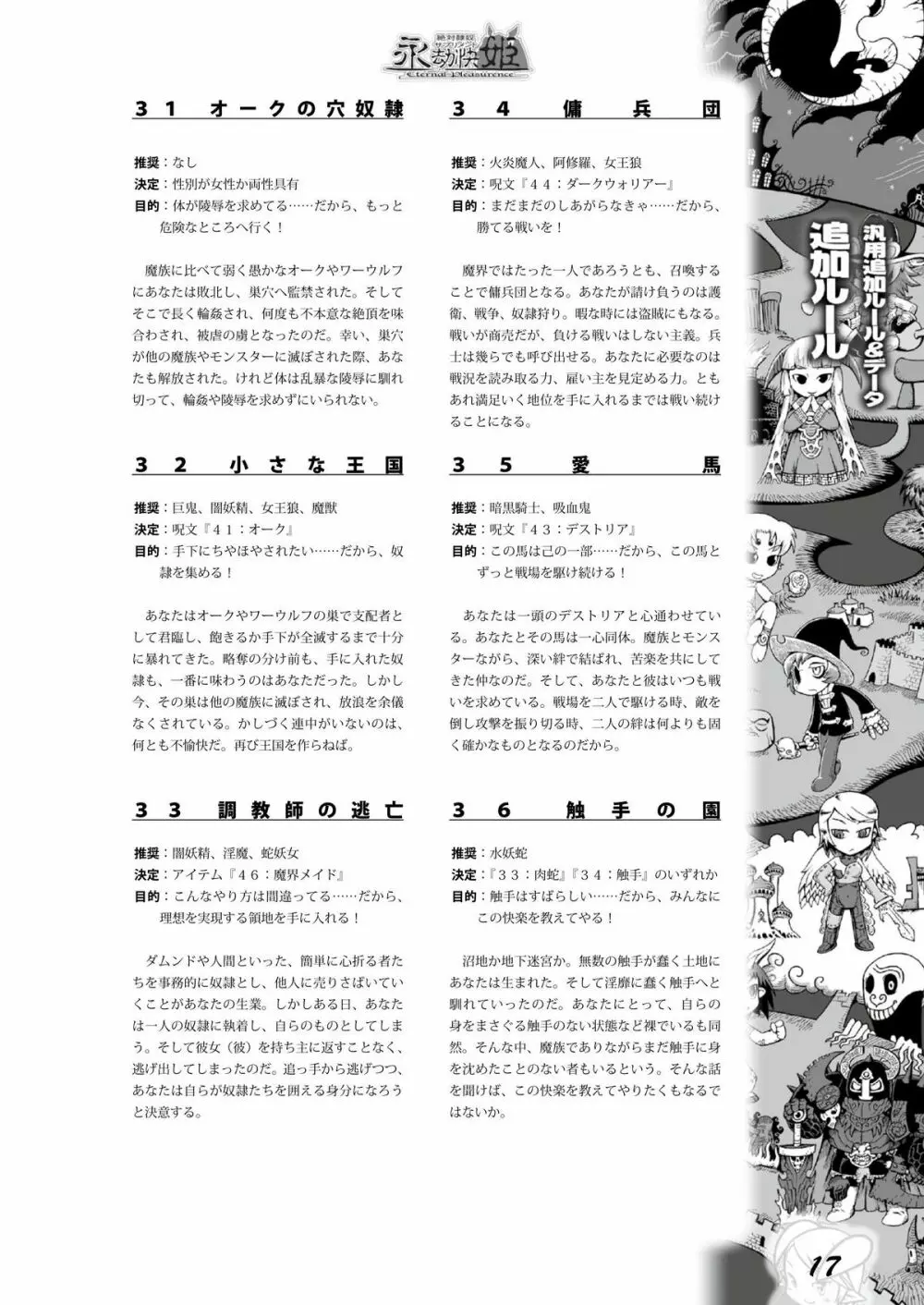 永劫快姫 Page.16