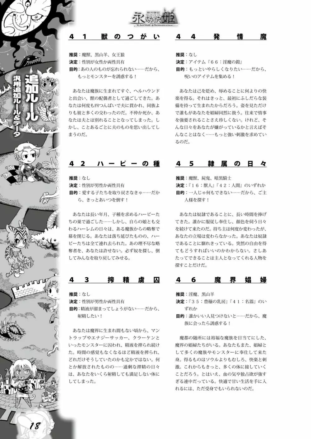 永劫快姫 Page.17