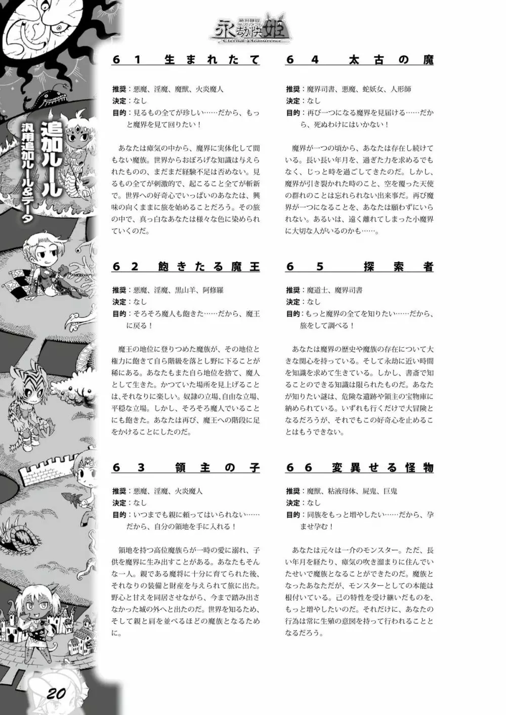 永劫快姫 Page.19