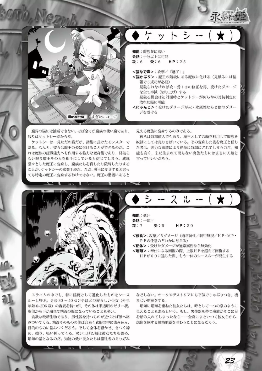 永劫快姫 Page.22