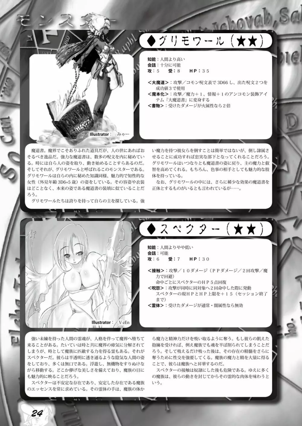 永劫快姫 Page.23