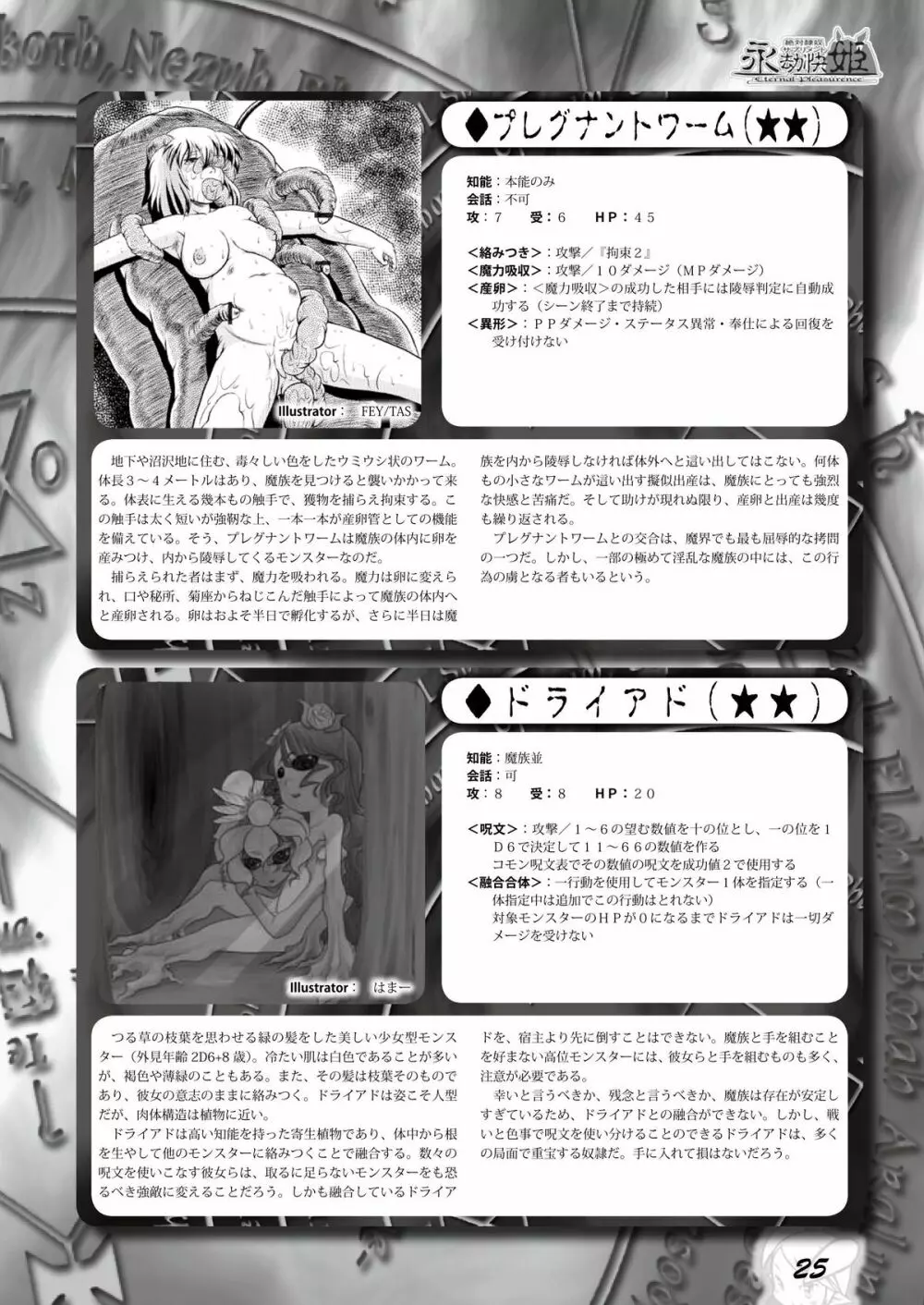 永劫快姫 Page.24