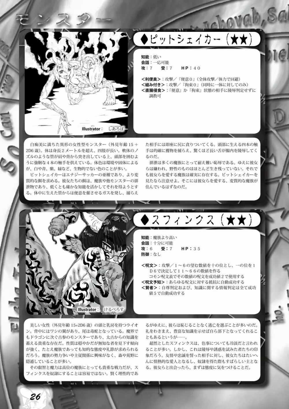 永劫快姫 Page.25