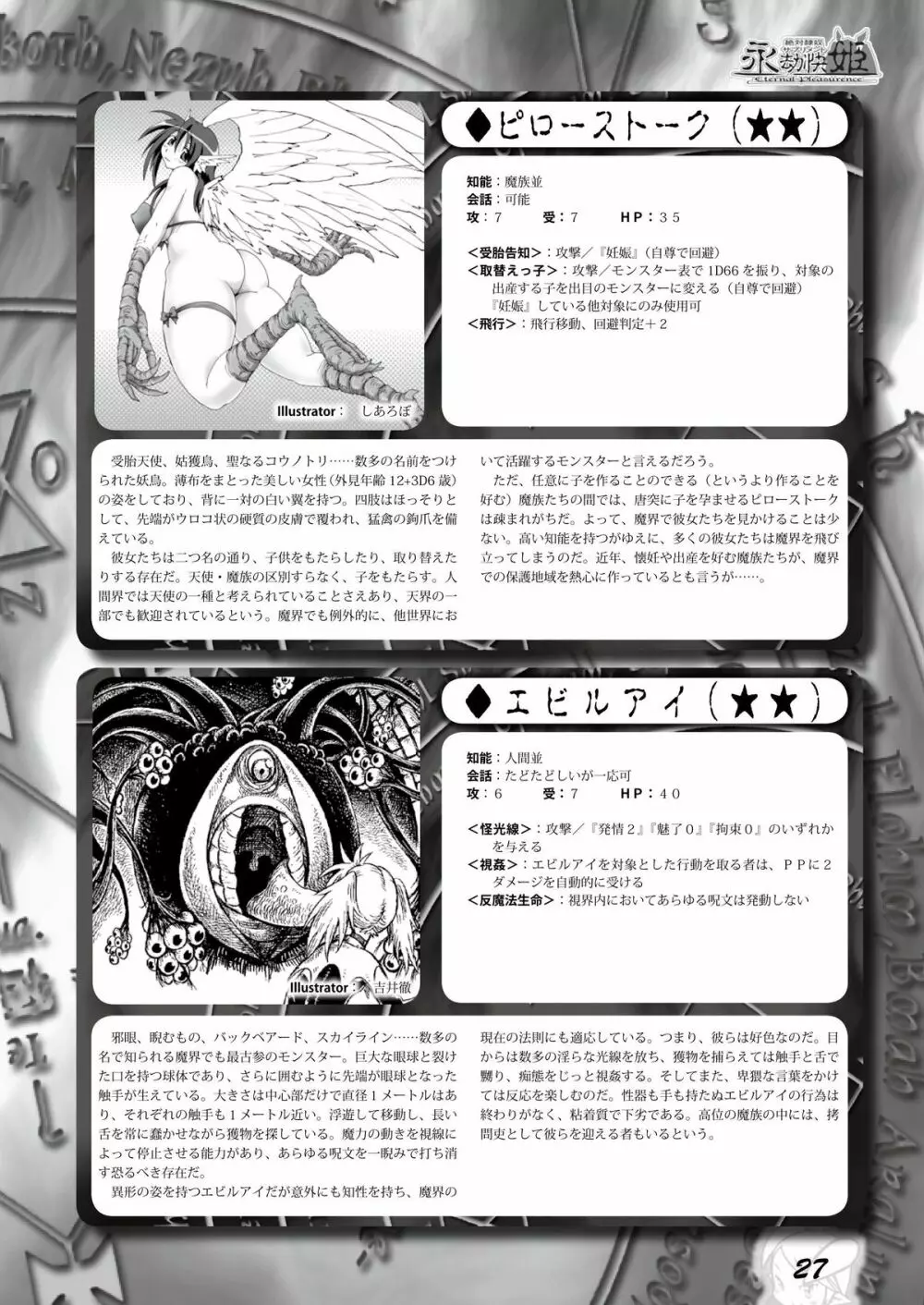 永劫快姫 Page.26