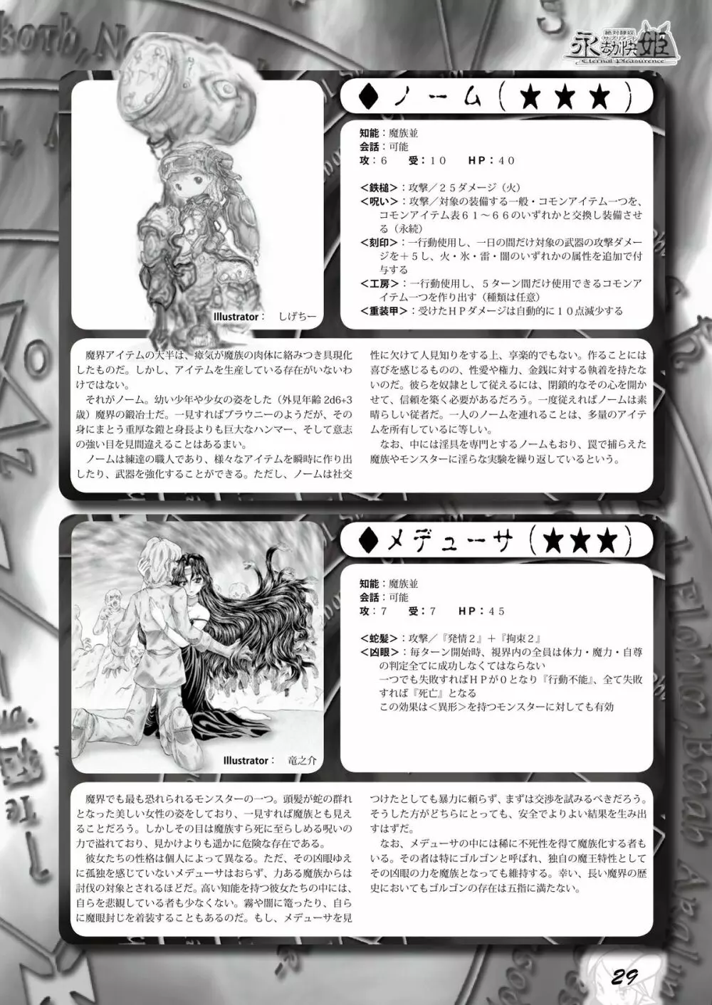 永劫快姫 Page.28