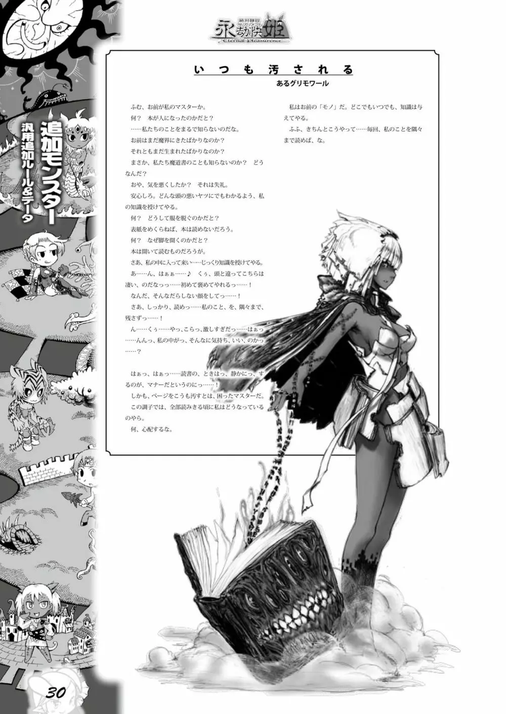 永劫快姫 Page.29
