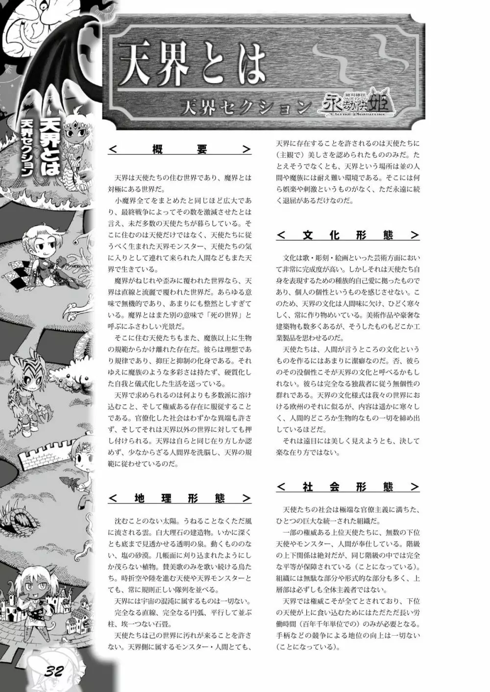 永劫快姫 Page.31