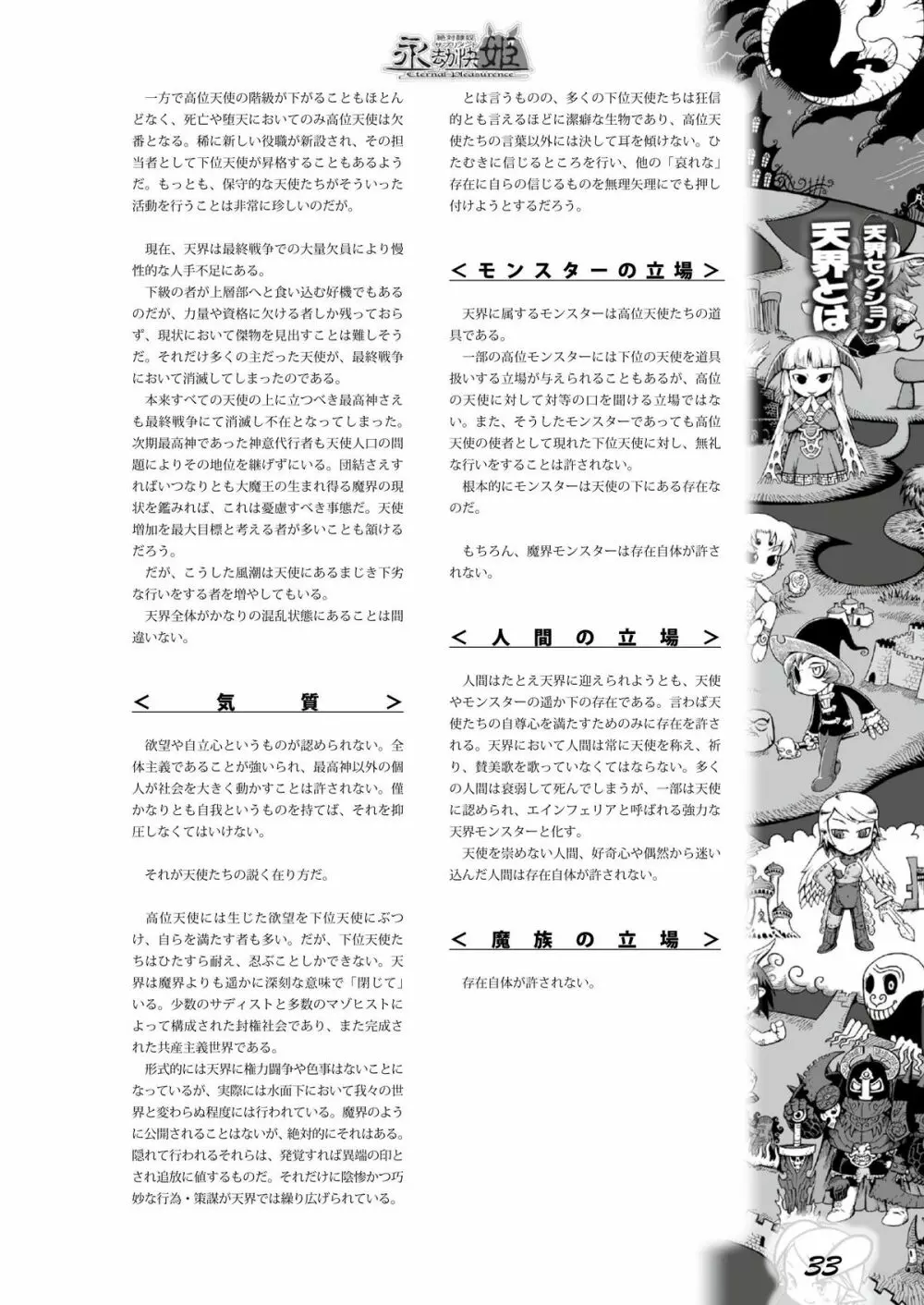 永劫快姫 Page.32