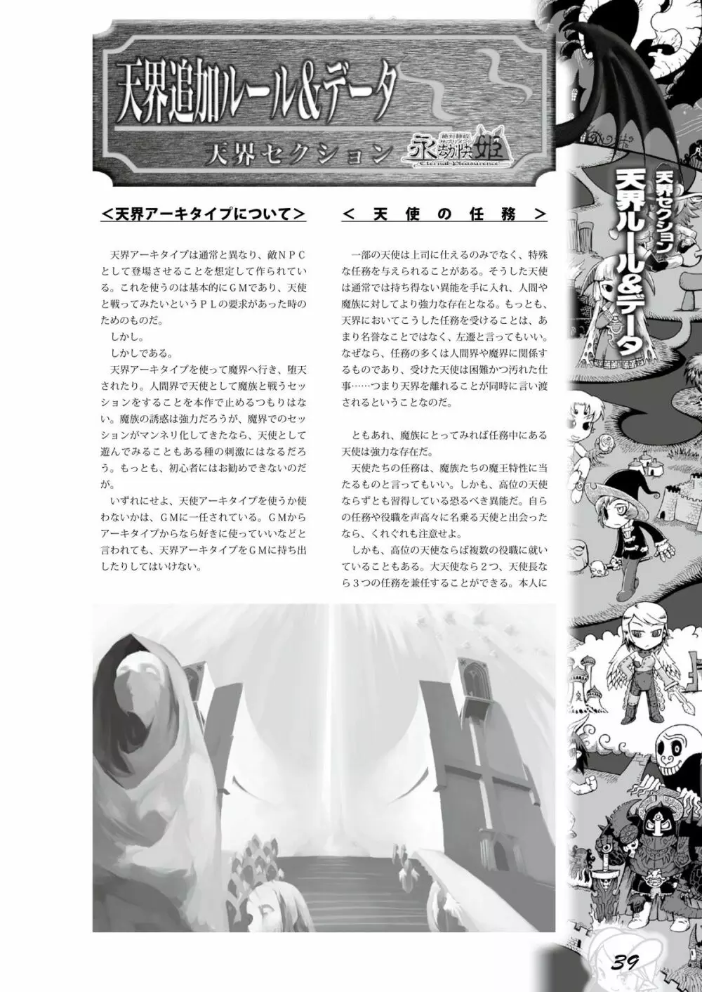永劫快姫 Page.38
