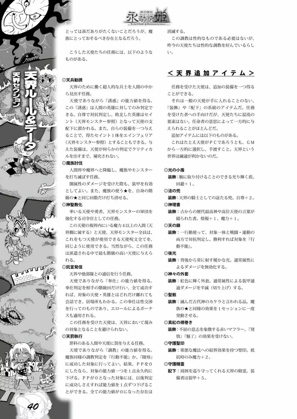 永劫快姫 Page.39