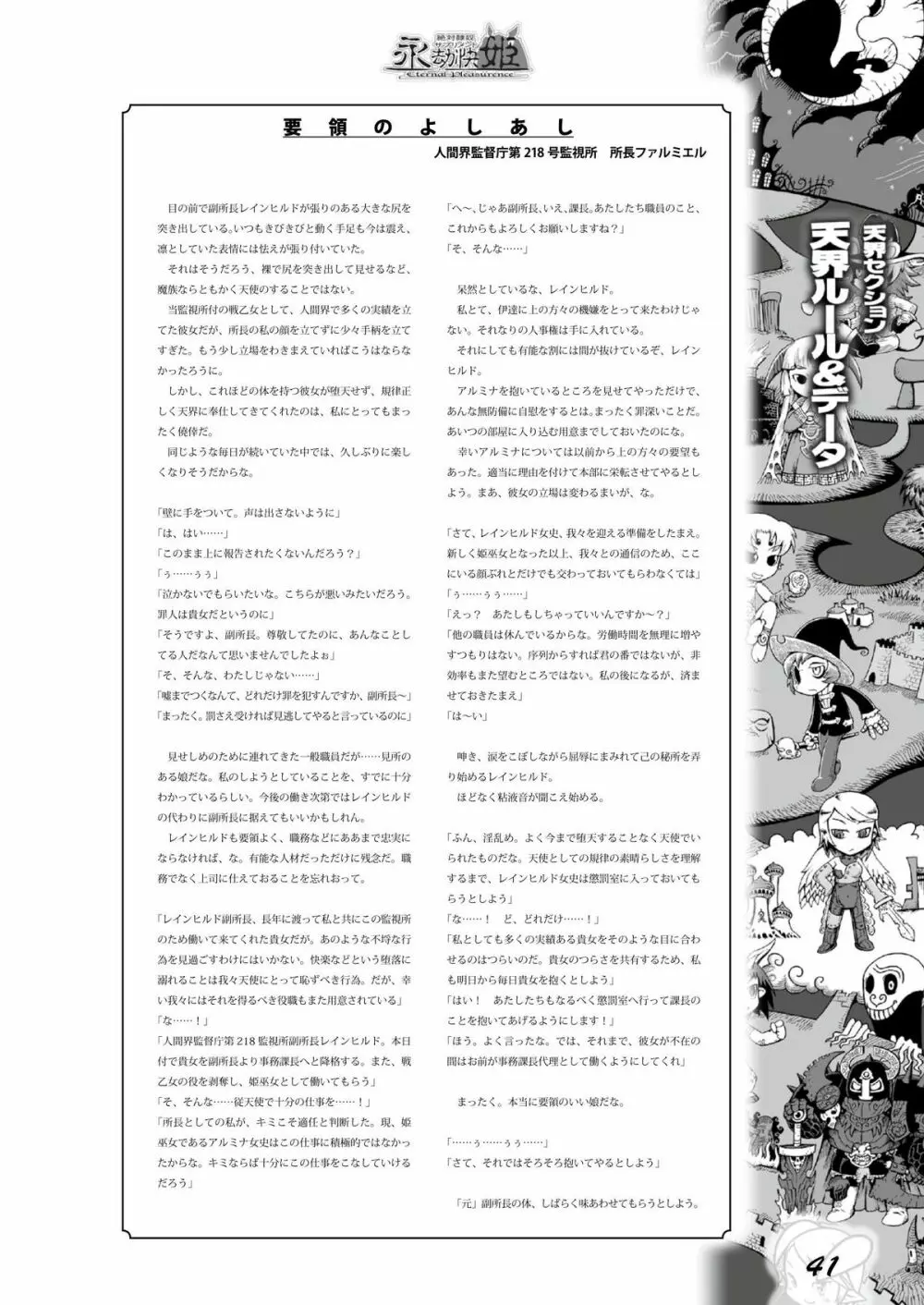 永劫快姫 Page.40