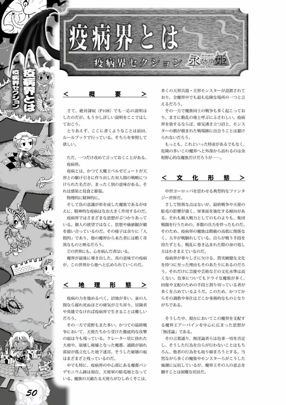 永劫快姫 Page.49