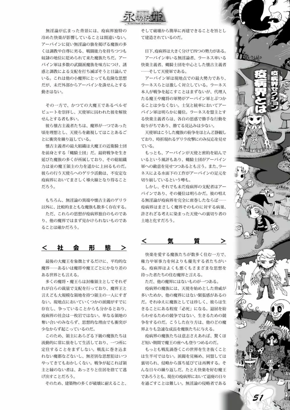 永劫快姫 Page.50
