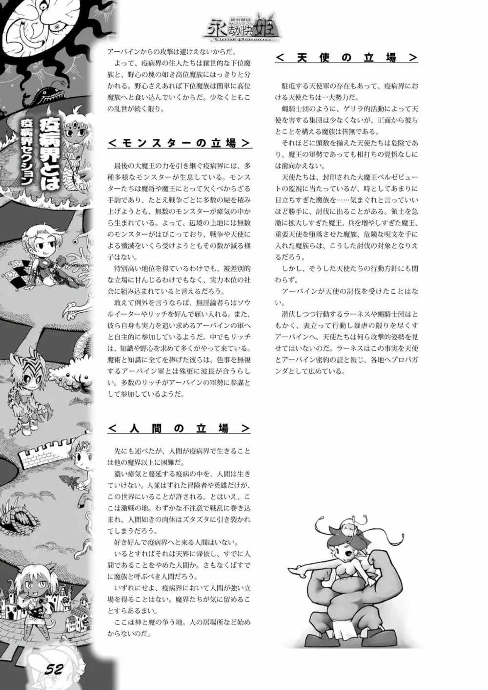永劫快姫 Page.51