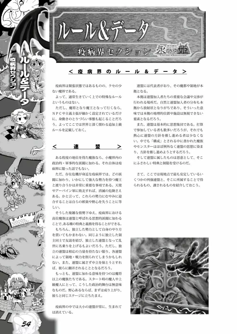 永劫快姫 Page.53