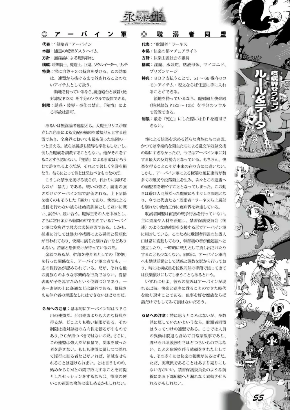 永劫快姫 Page.54