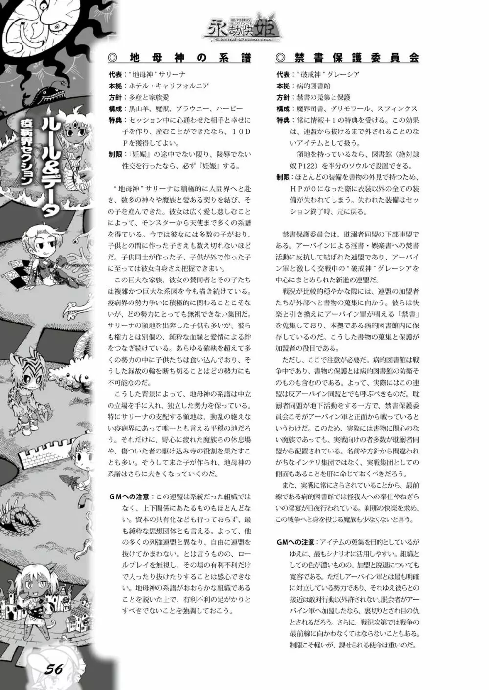 永劫快姫 Page.55