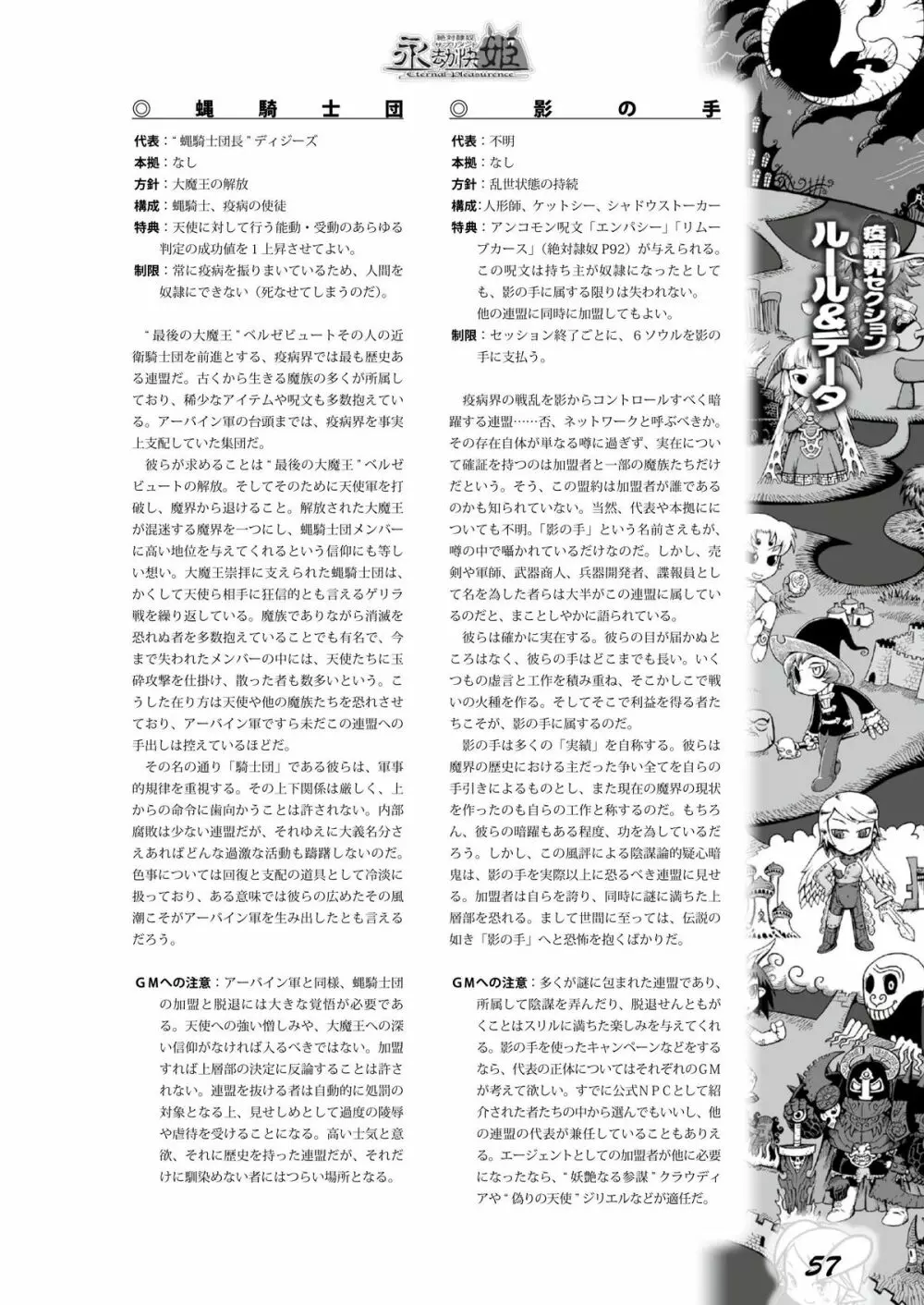永劫快姫 Page.56
