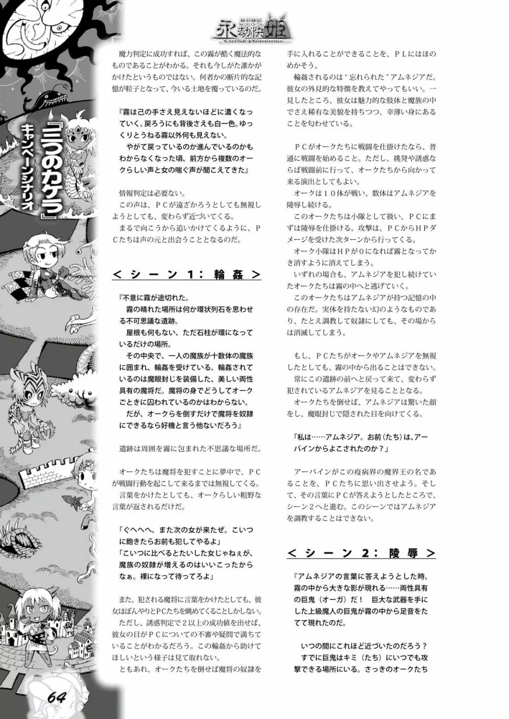 永劫快姫 Page.63