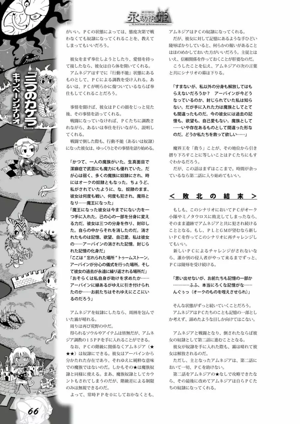 永劫快姫 Page.65