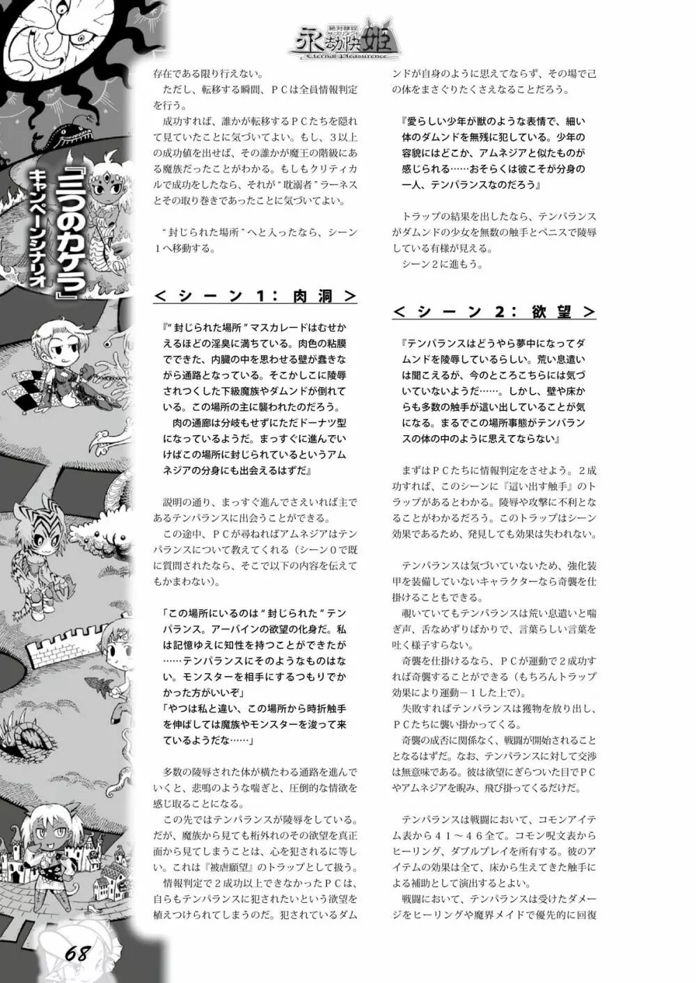 永劫快姫 Page.67