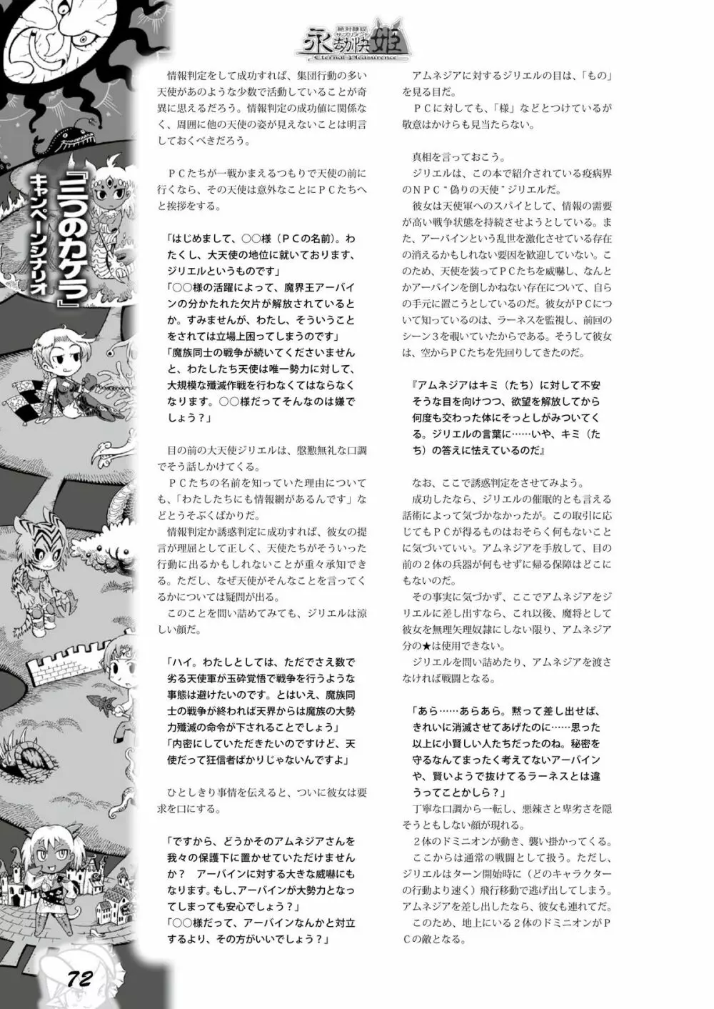 永劫快姫 Page.71