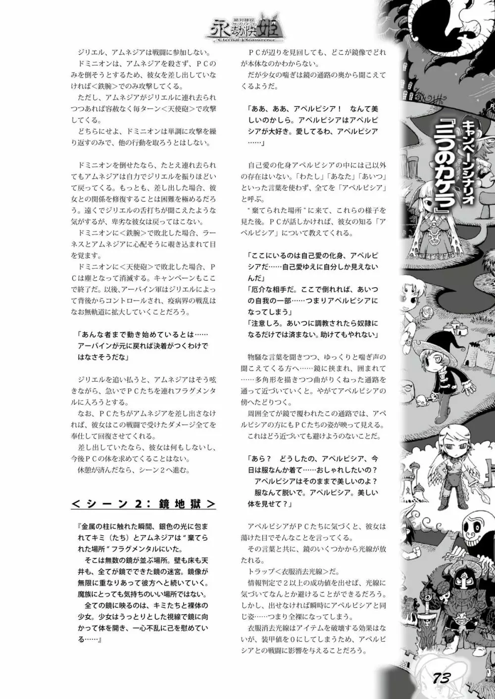 永劫快姫 Page.72