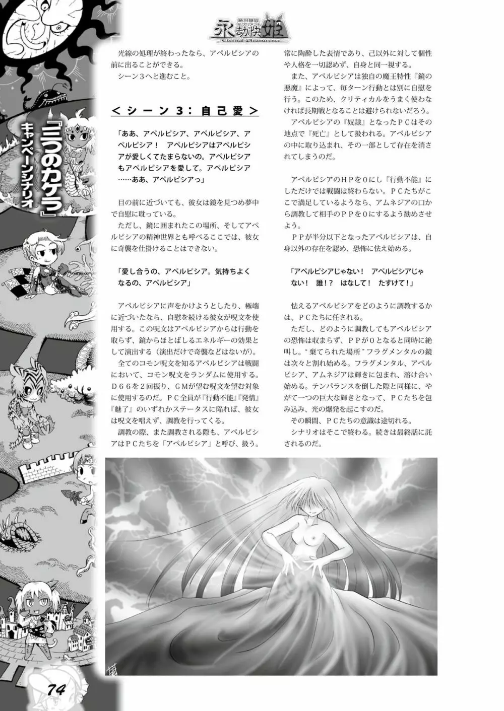 永劫快姫 Page.73