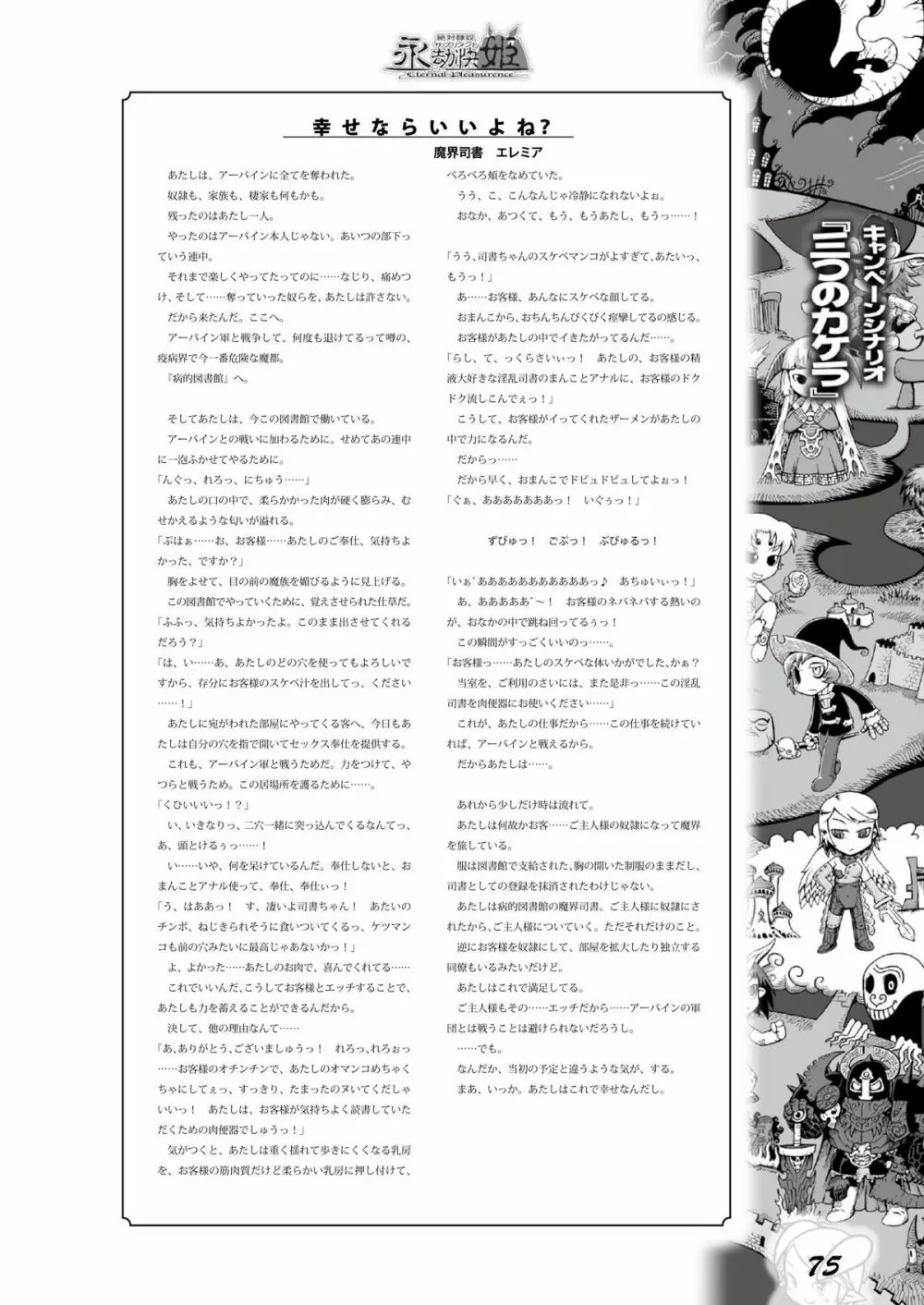 永劫快姫 Page.74