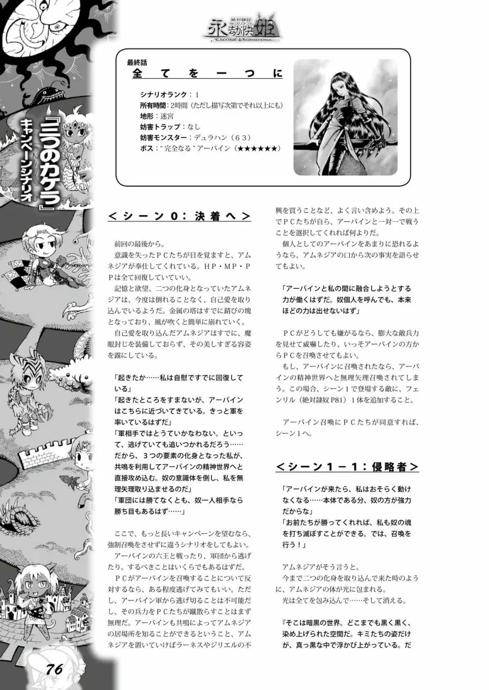 永劫快姫 Page.75