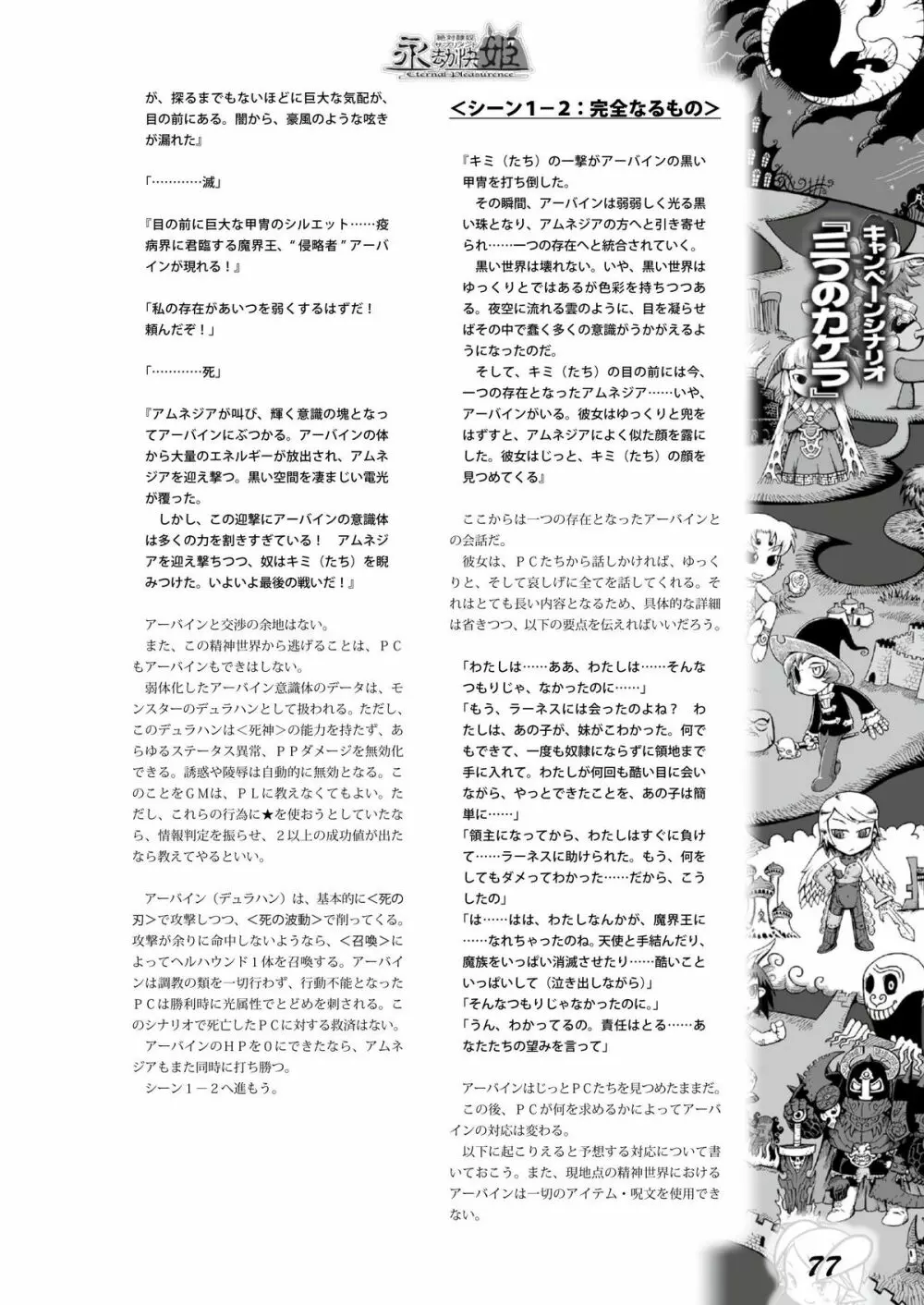 永劫快姫 Page.76