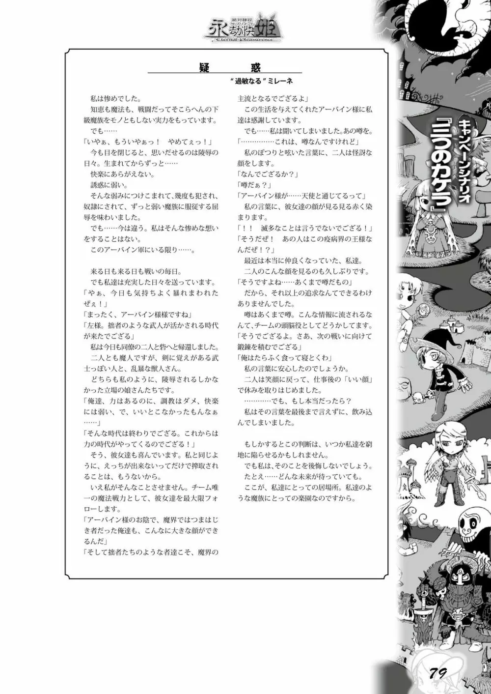永劫快姫 Page.78
