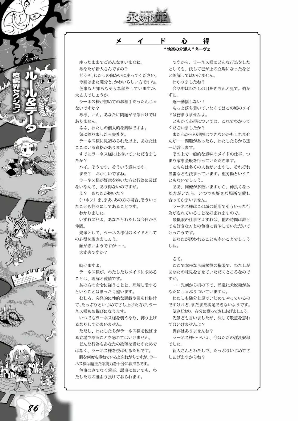 永劫快姫 Page.85