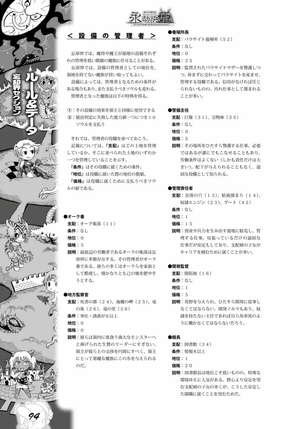 永劫快姫 Page.93