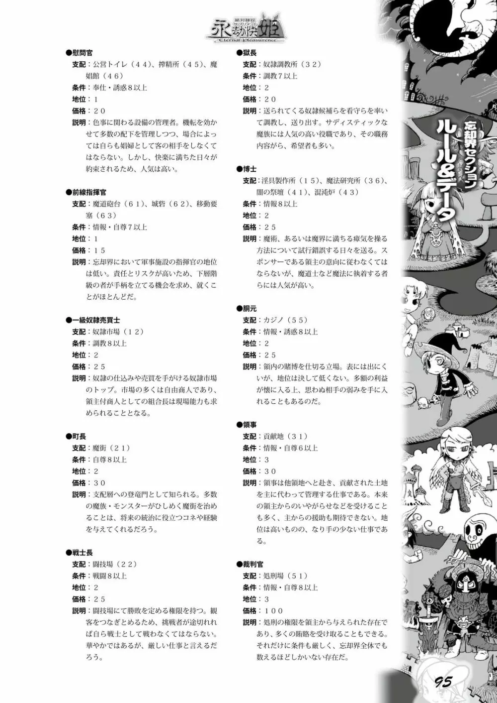永劫快姫 Page.94