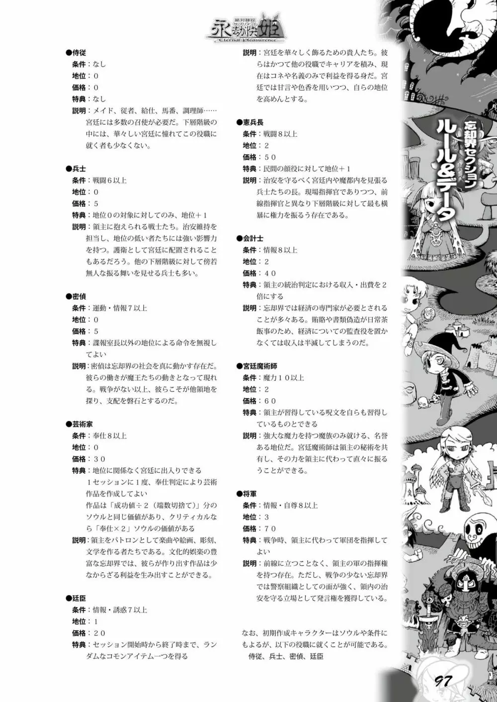 永劫快姫 Page.96