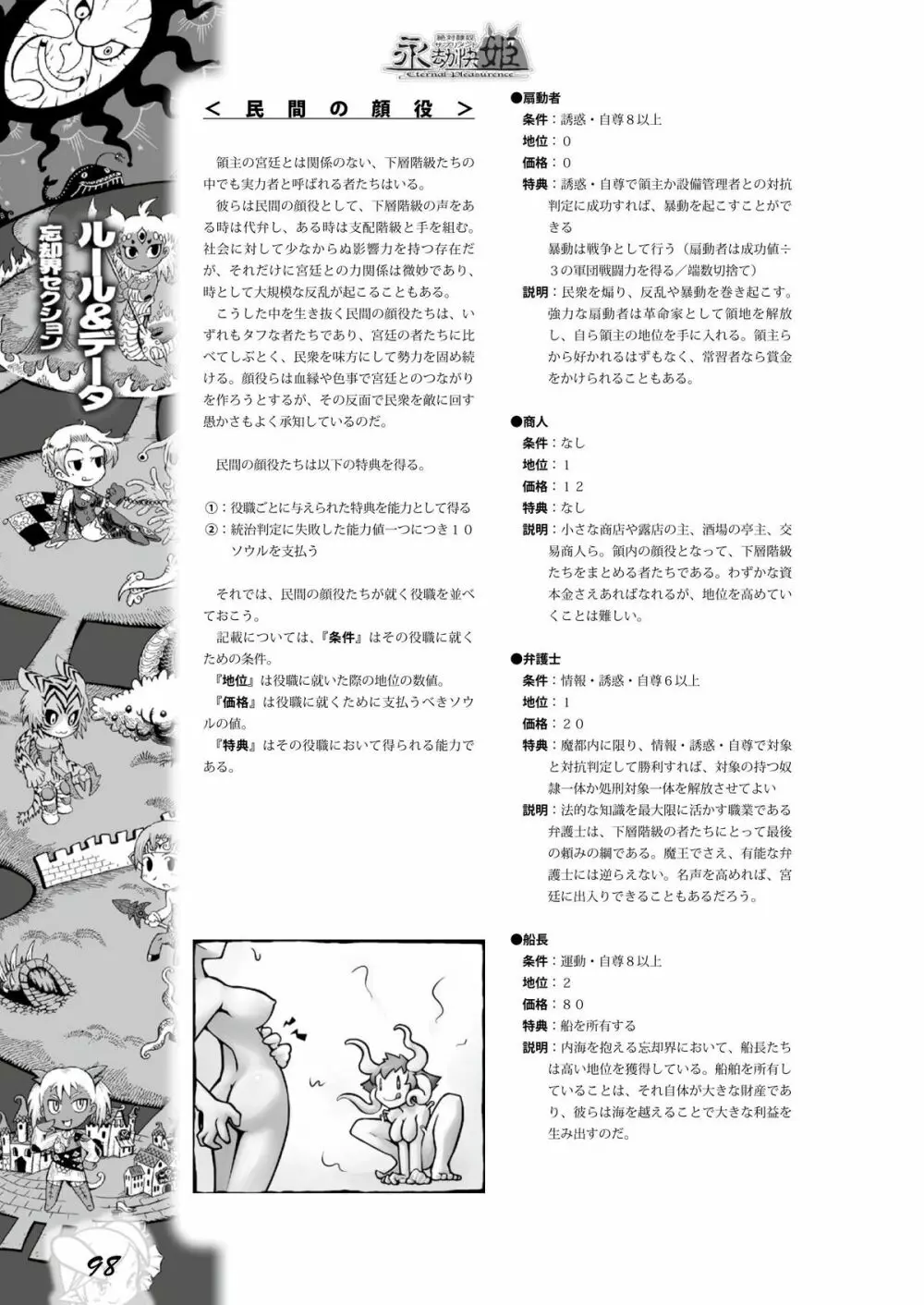 永劫快姫 Page.97