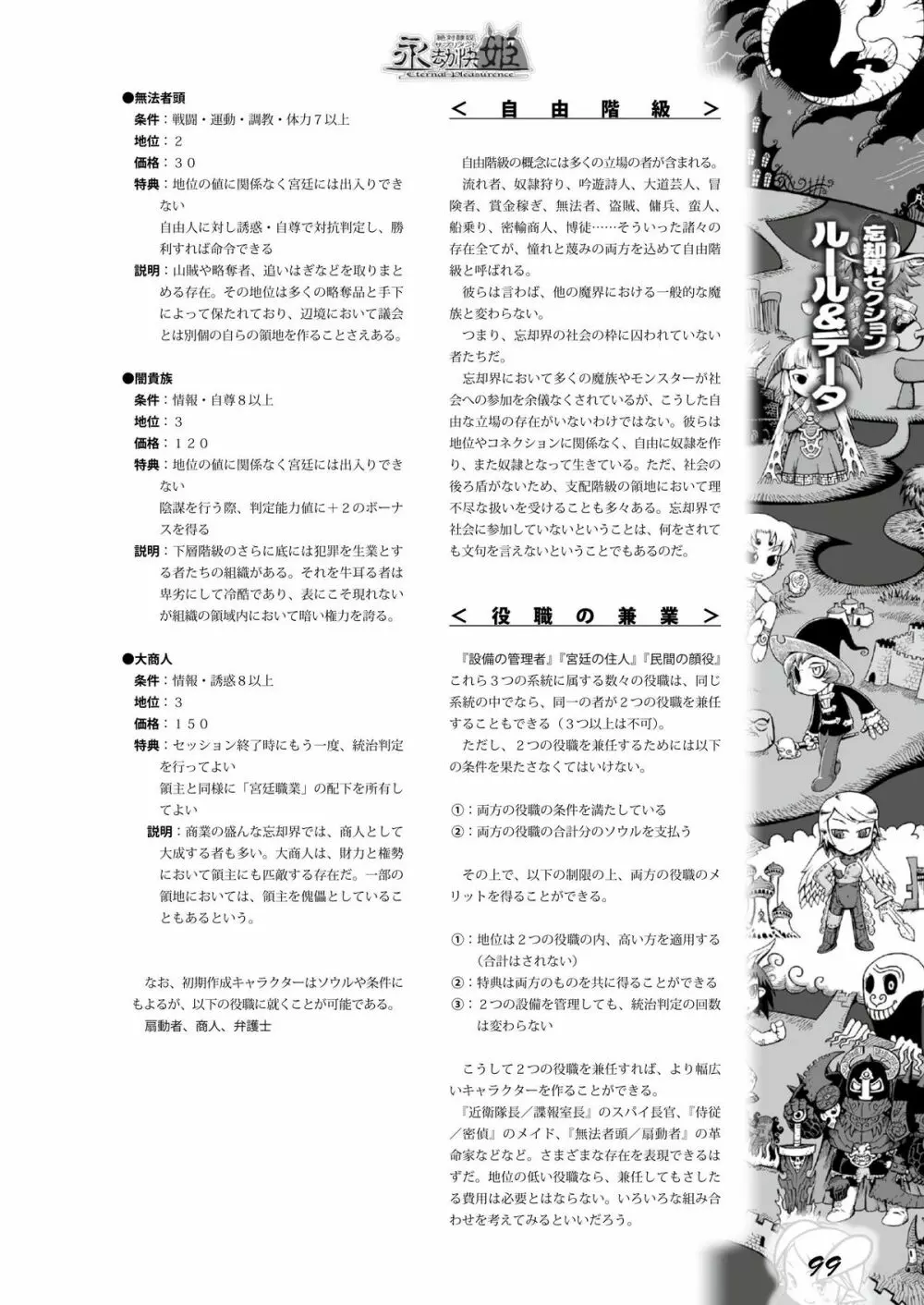 永劫快姫 Page.98