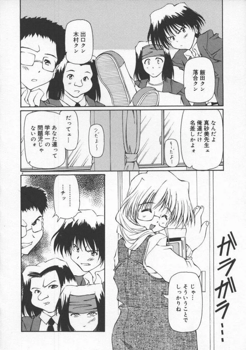 月光館戯曲 Page.10