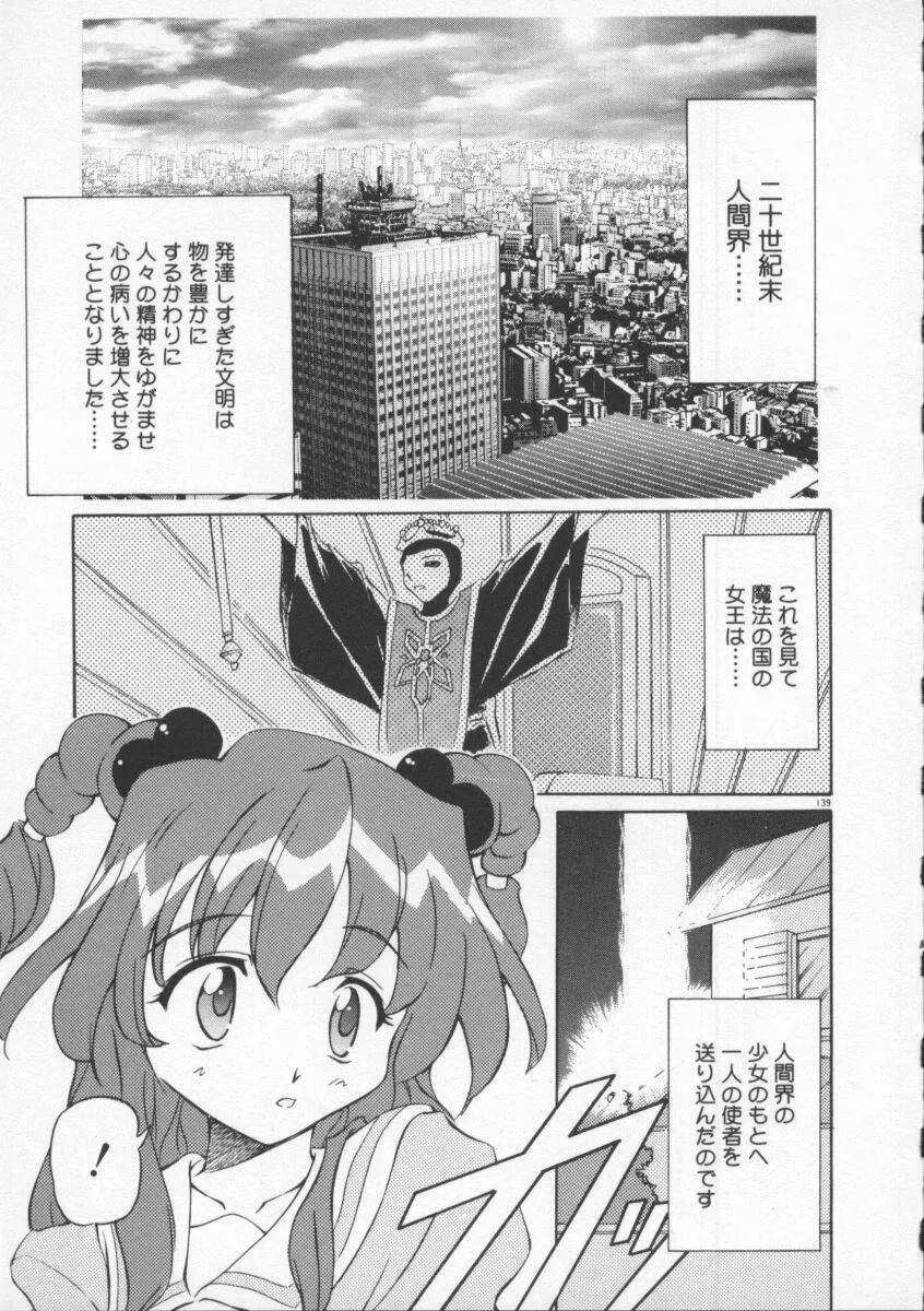 月光館戯曲 Page.145