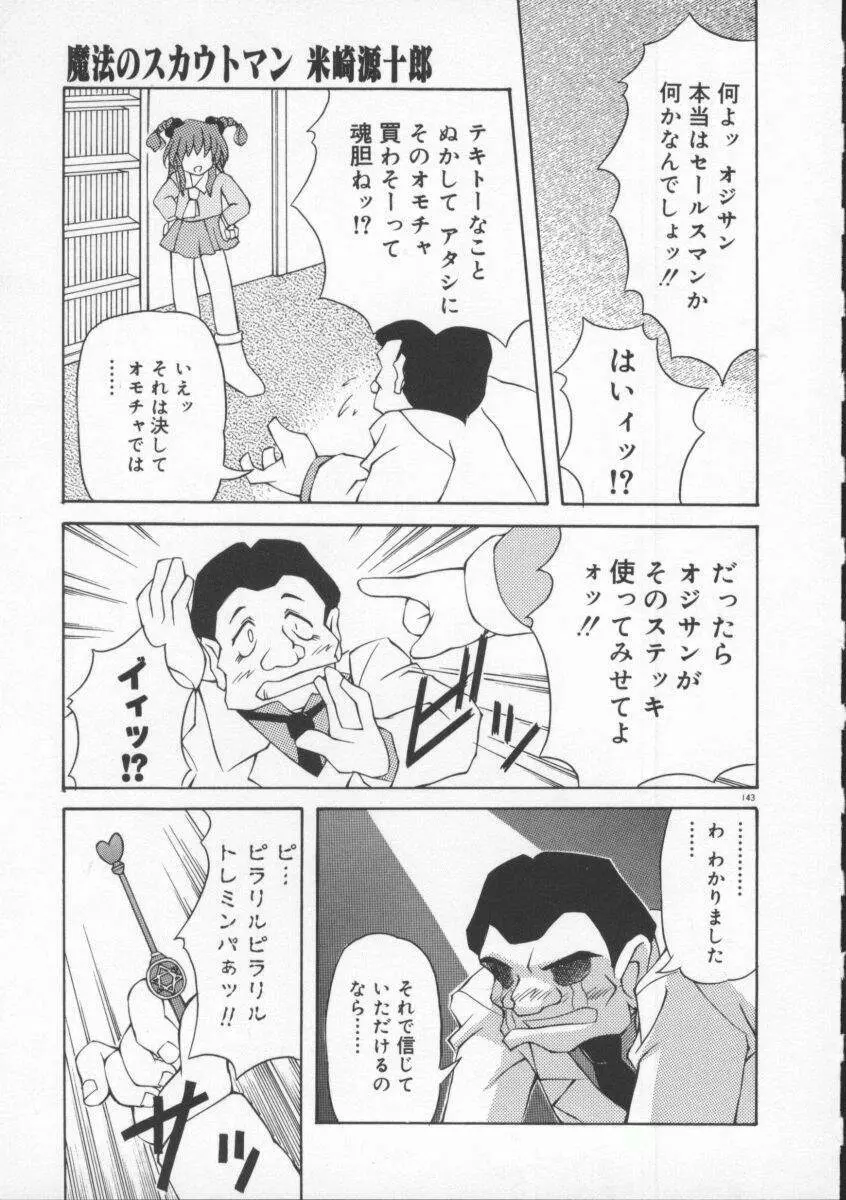 月光館戯曲 Page.149