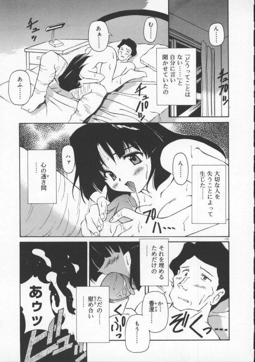 月光館戯曲 Page.181