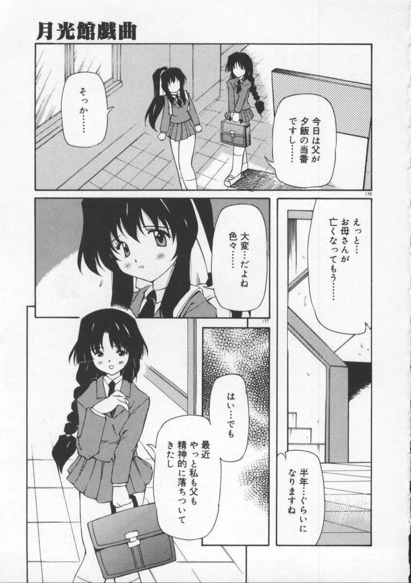 月光館戯曲 Page.185