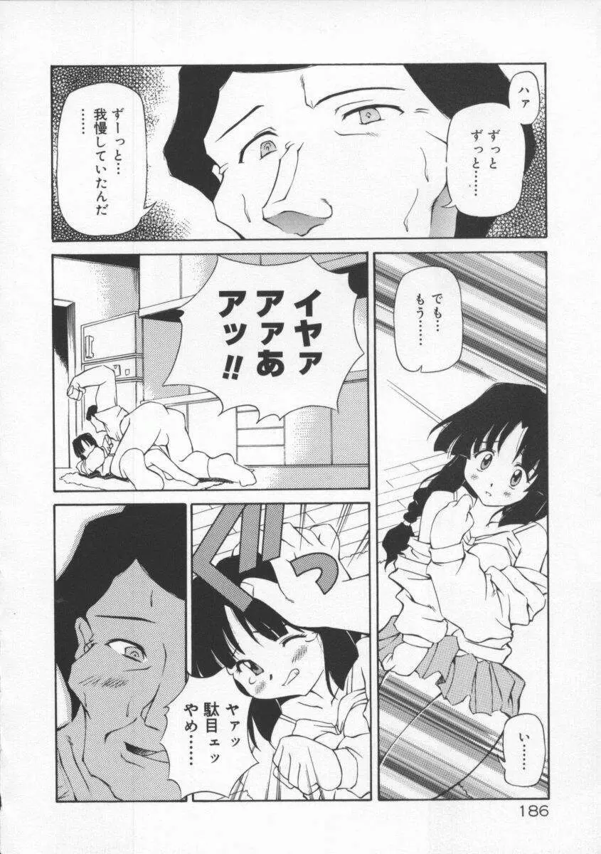 月光館戯曲 Page.192