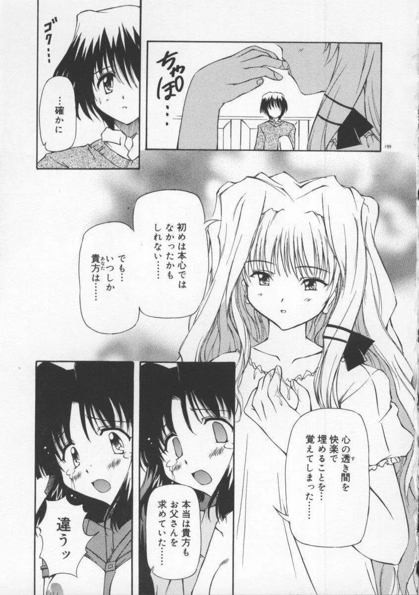 月光館戯曲 Page.205